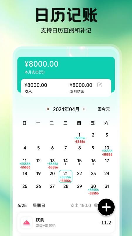 金小马记账平台v1.1截图1