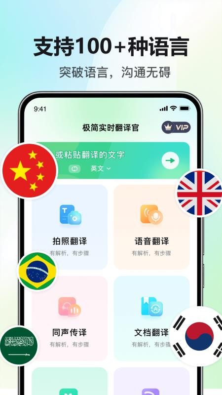 DeeP极简实时翻译官手机版v1.0.0截图1