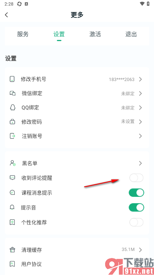 美派音乐APP设置关闭收到评论提醒功能的方法