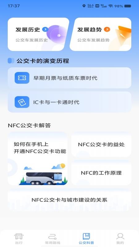 绿色公交出行手机版v1.0.0截图2