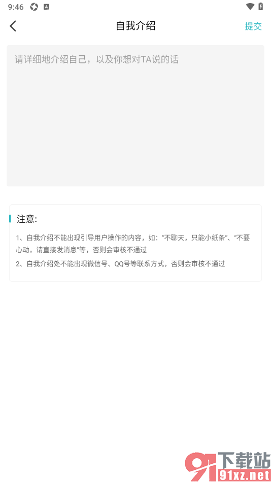 一伴婚恋相亲APP填写自我介绍的方法