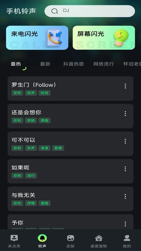 来电酷炫秀官方版v1.0.0截图2