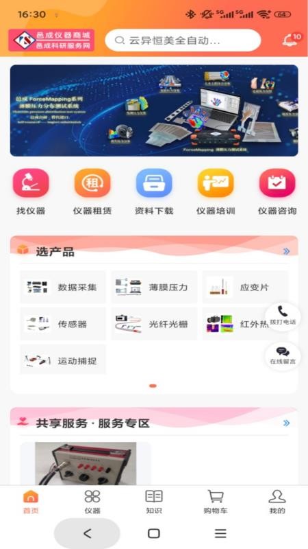 邑成仪器商城最新版v1.0.4截图1