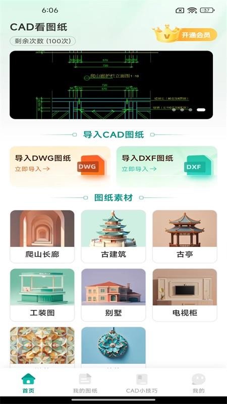 CAD看图精灵免费版v1.0.3截图3