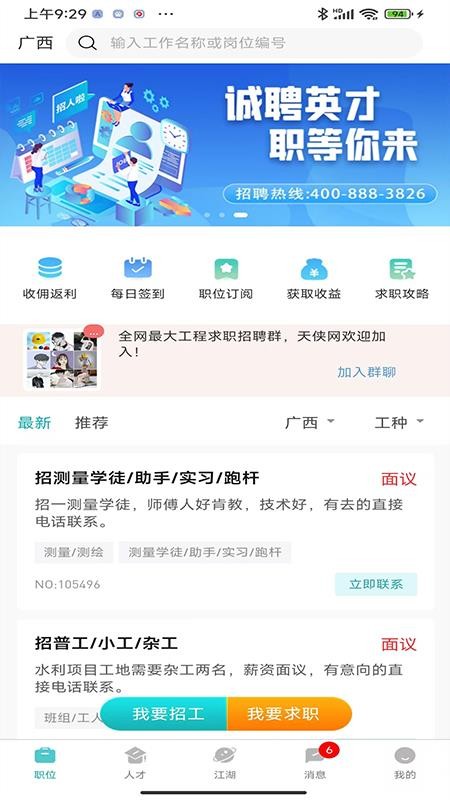 天侠网官方版v2.0.3截图1