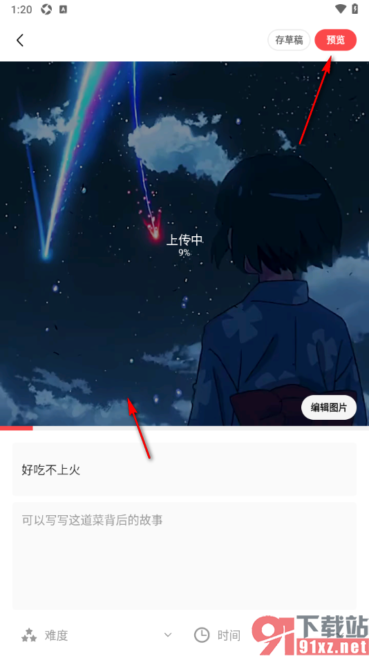 豆果美食APP发布菜谱视频的方法