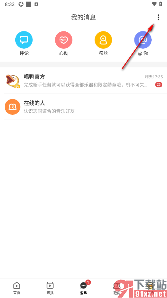 唱鸭APP设置只允许接收我关注的人的消息方法