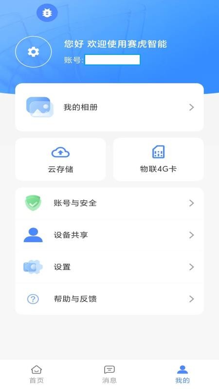 赛虎智能官网版v1.1.8截图1