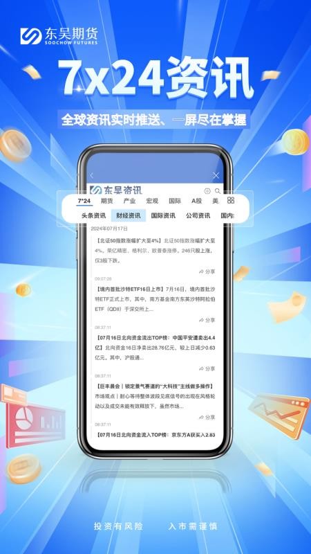东吴期货appv5.7.0截图4