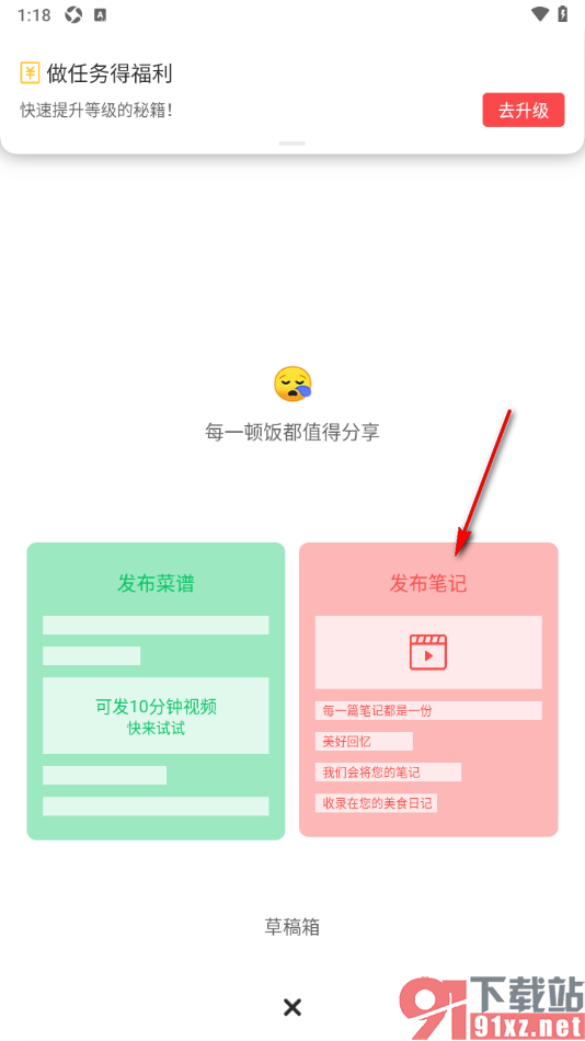 豆果美食APP发布美食笔记的方法
