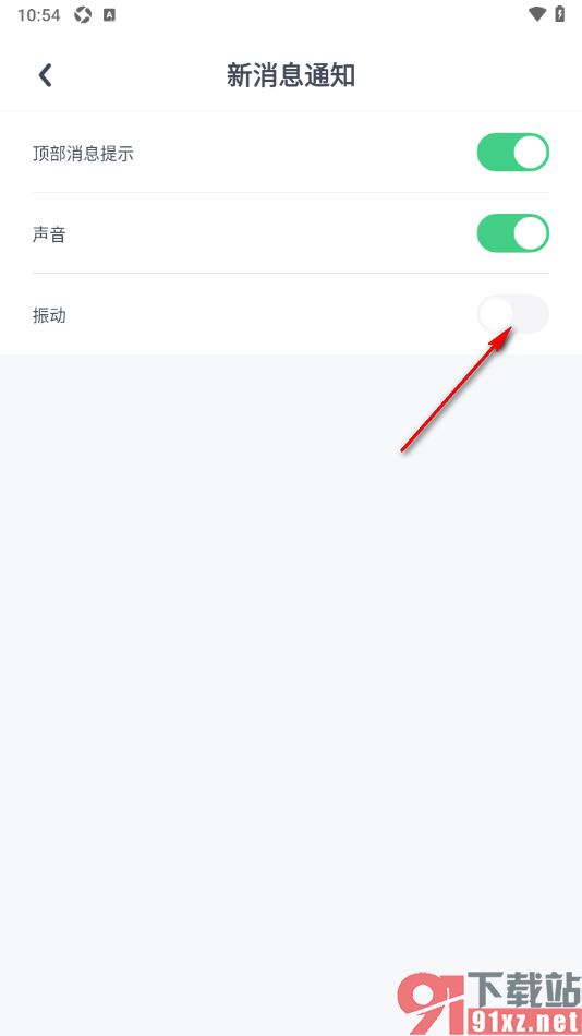 uki手机版设置接收新消息通知时禁止振动的方法
