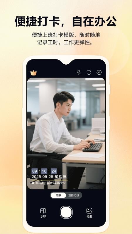 真实时间水印相机考勤打卡手机版v1.0.0截图4