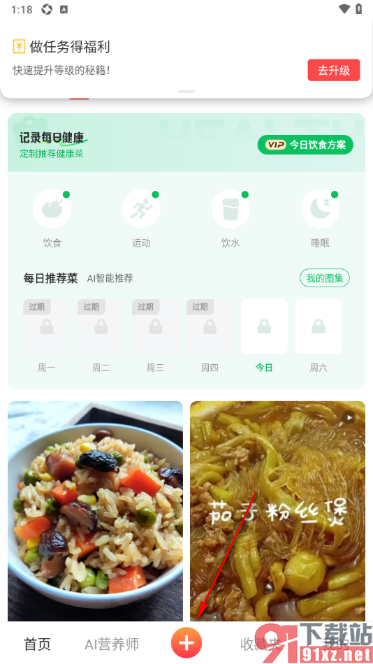 豆果美食APP发布美食笔记的方法