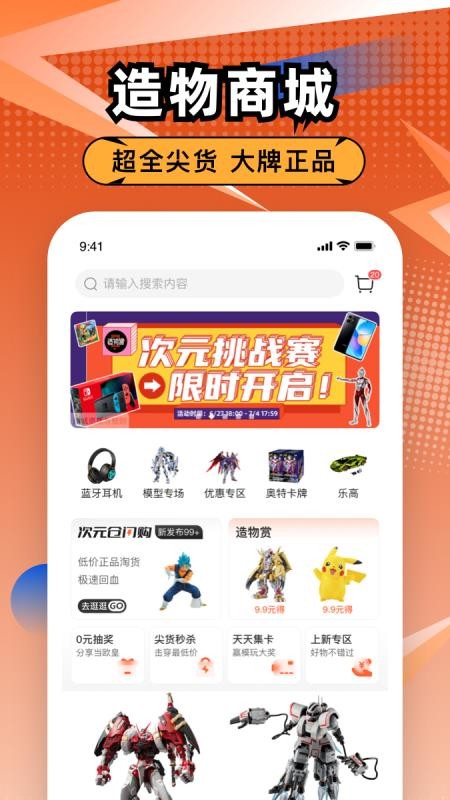 造物官方版v1.7.5截图2