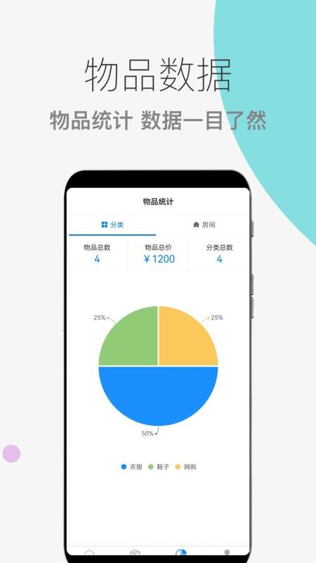 物品收纳整理手机版v1.1.12截图3