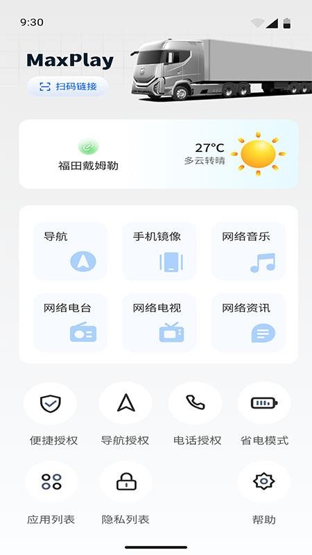 MaxPlay手机版v1.3.0截图3