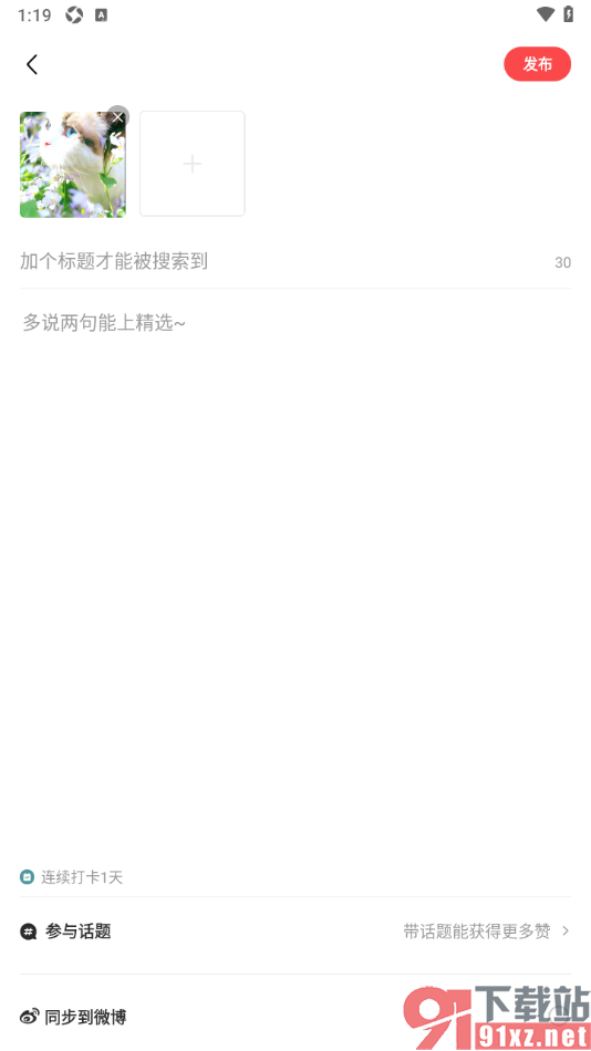 豆果美食APP发布美食笔记的方法