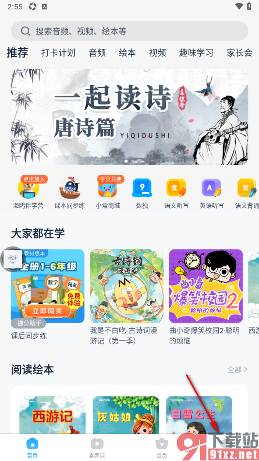 小盒学习APP查看最近学习记录的方法