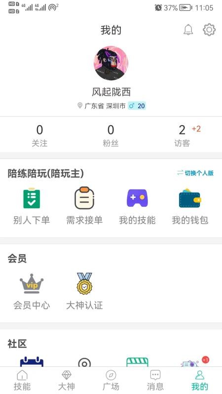 代练练代打手机版v1.2.2截图5