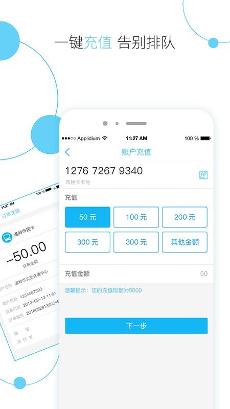 温岭市民卡官方版v2.1.4截图3