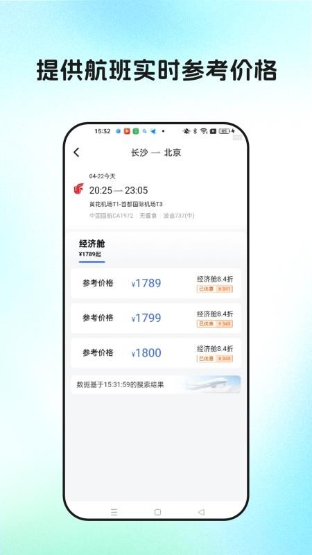 特价机票网免费版v1.0.1截图3