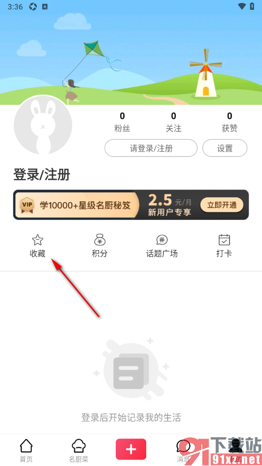 香哈菜谱APP删除收藏的菜谱的方法