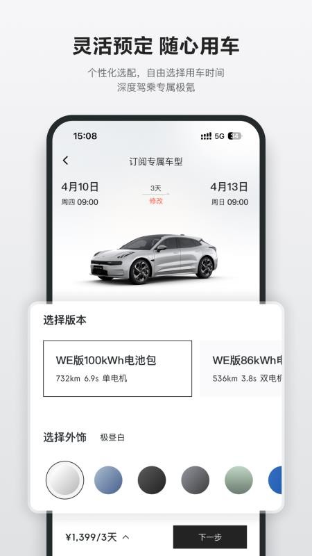 极氪订阅APPv3.1.0截图3