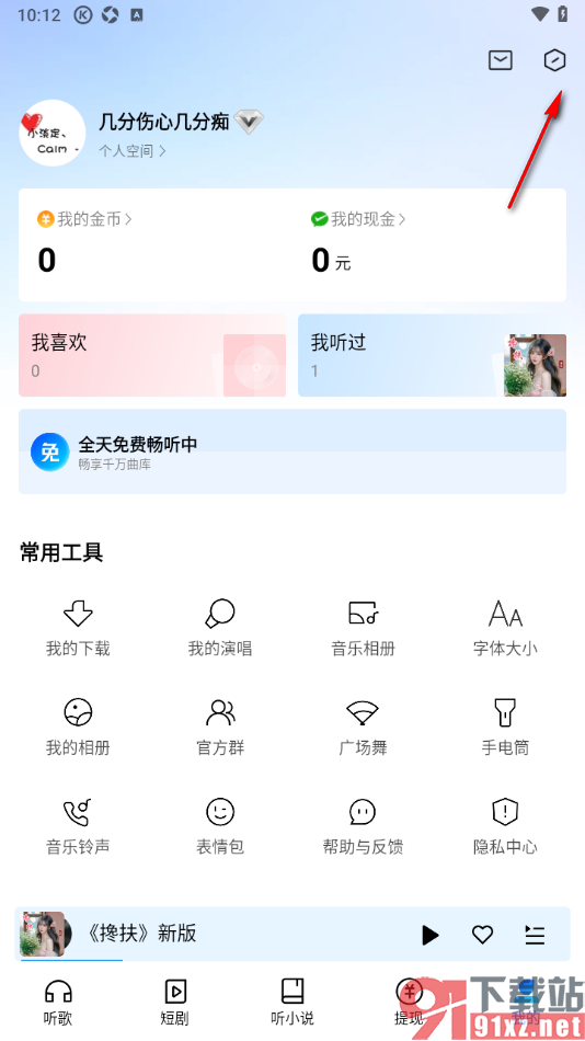 酷狗大字版APP设置显示或关闭锁屏歌词的方法