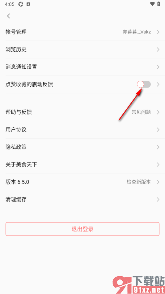 美食天下APP关闭点赞收藏的震动反馈功能的方法