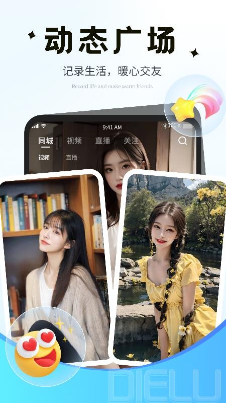 碟鹿最新版v2.0.9.0截图1