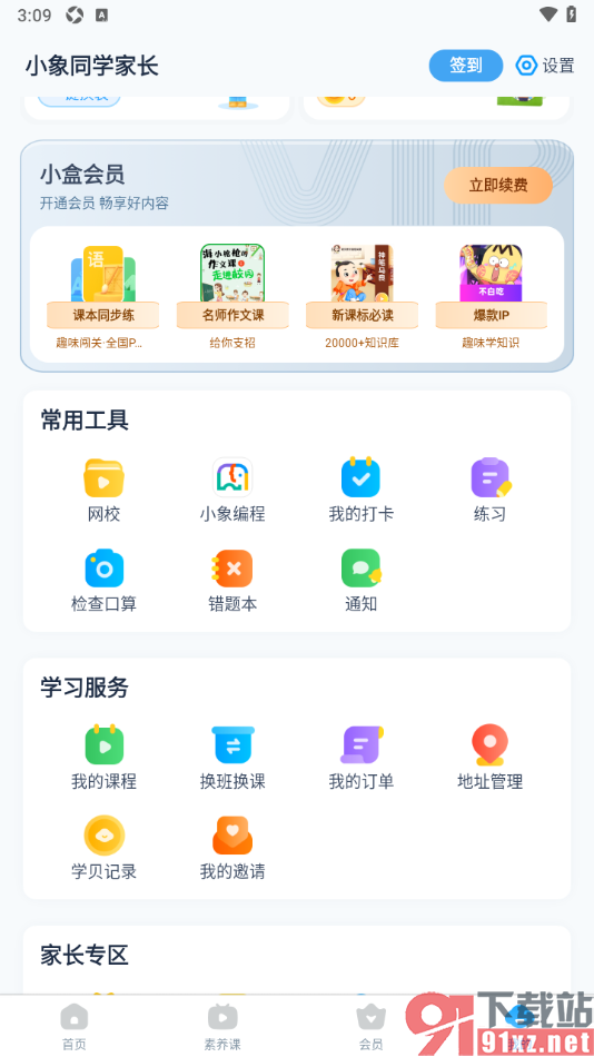 小盒学习APP查看历史错题本内容的方法