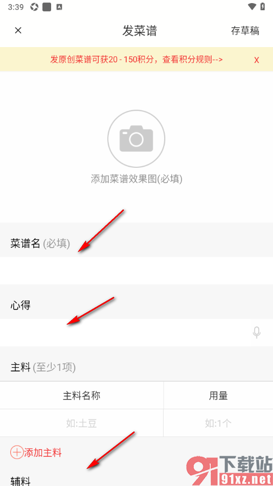 香哈菜谱APP发布菜谱的方法