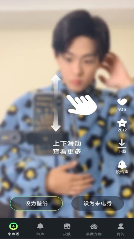 来电酷炫秀官方版v1.0.0截图1