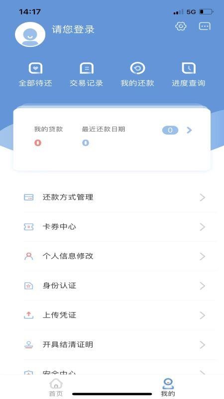 盛银消费金融官方版v6.0.6截图3