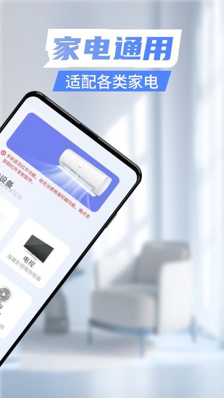 智能遥控器家用手机版v1.0.6截图2