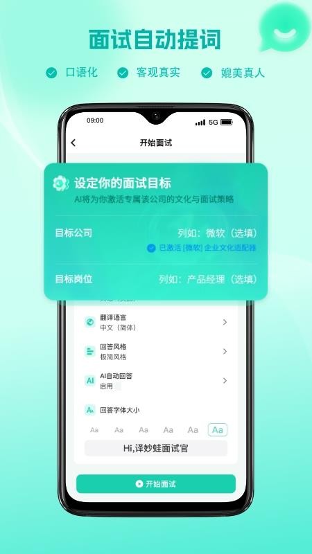译妙蛙面试官官网版v1.0.2截图2