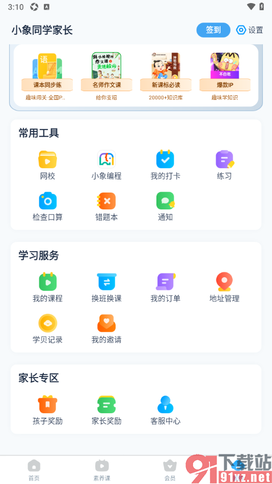 小盒学习APP查看最近学习记录的方法