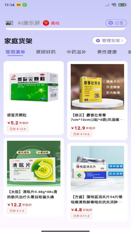 老白健康官网版v2.0.1截图2