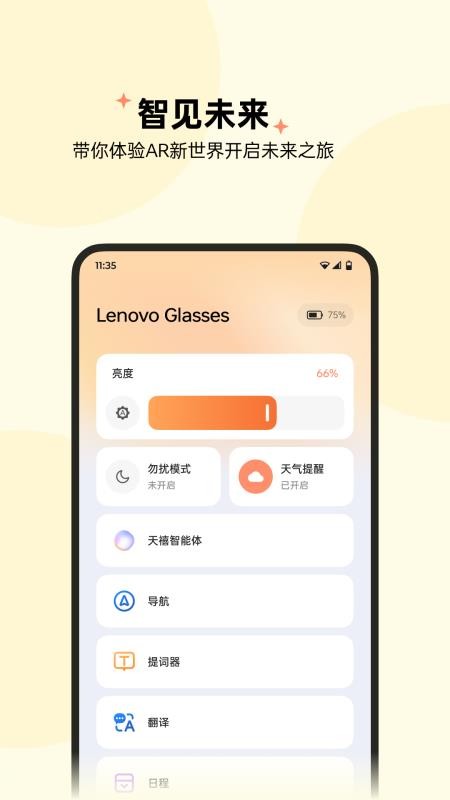 智享眼镜官方版v1.2.8截图1
