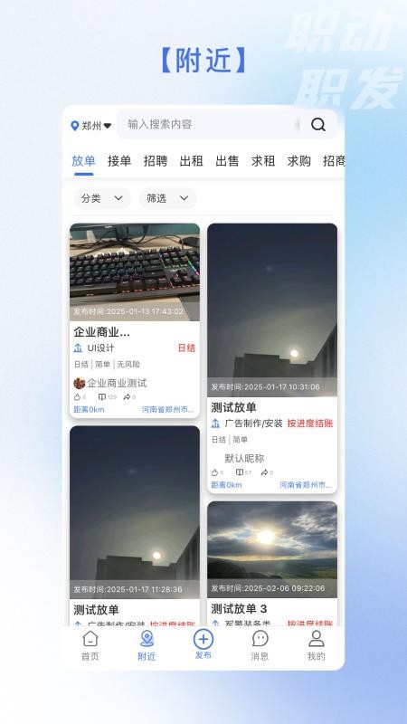 职动职发APPv1.4.4截图2