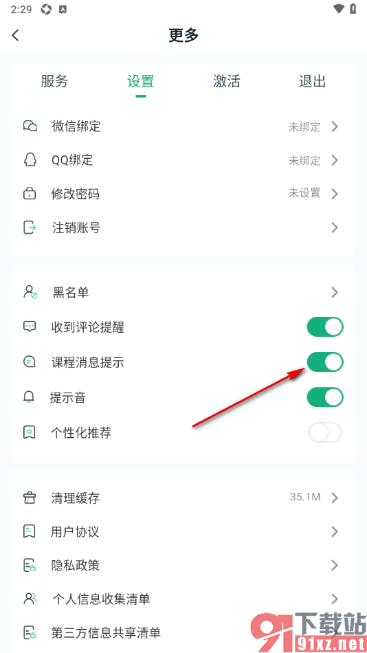 美派音乐APP设置关闭课程消息提示功能的方法