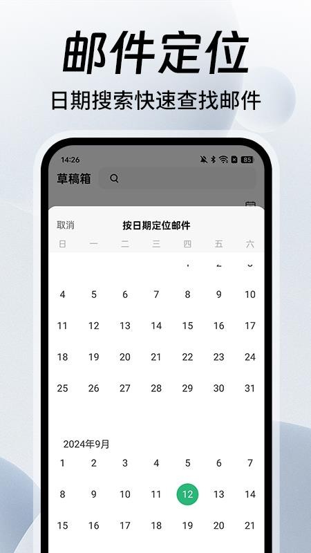 免费手机邮箱大师最新版v1.0.5截图2