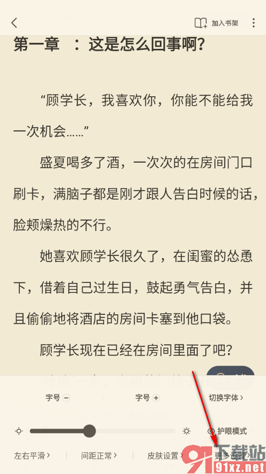 飞读小说APP更改自动锁屏时间为永不的方法