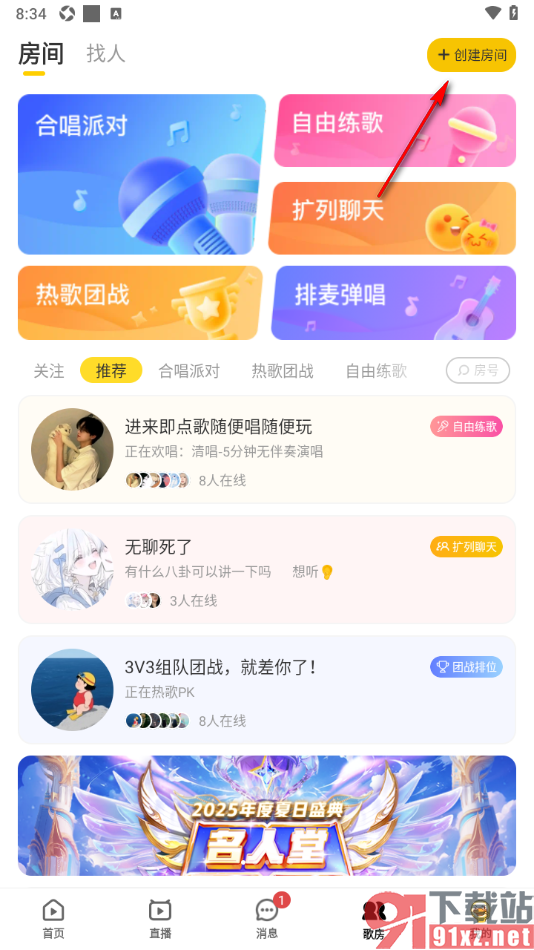 唱鸭APP创建歌房加入歌单演唱的方法