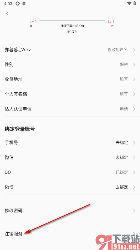 美食天下app将软件账号注销的方法