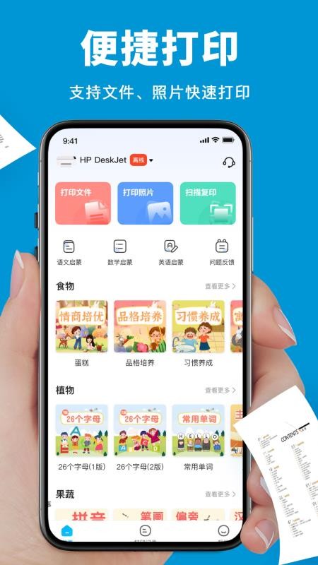 爱弟打印机官网版v1.0截图2