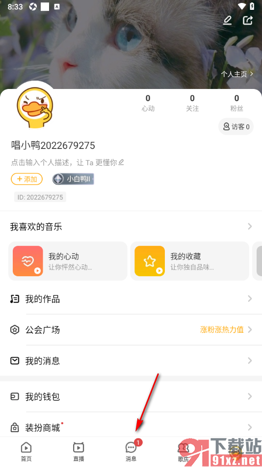 唱鸭APP设置只允许接收我关注的人的消息方法
