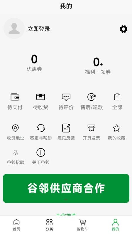 谷邻超市免费版v0.4.13截图4