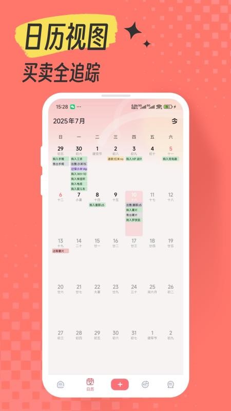 一木记物软件v1.0.3截图4
