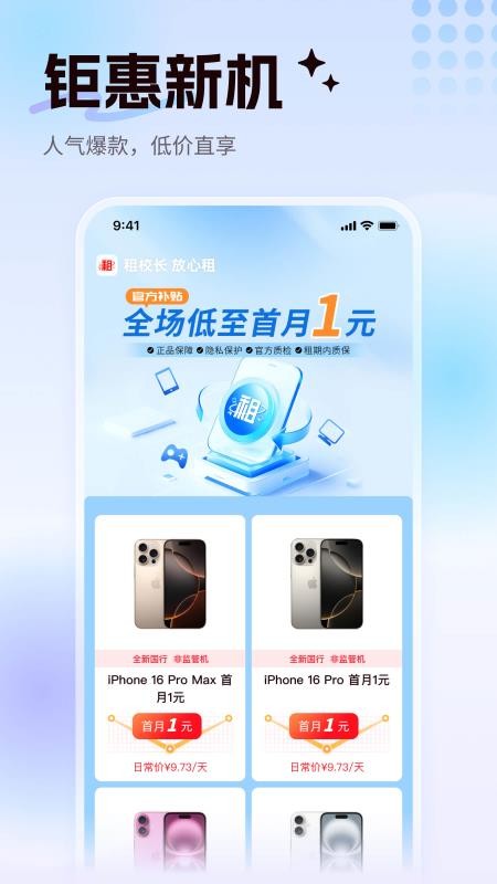 租校长手机版v1.0.1截图4